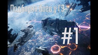 Подборка боёв у Голубой звезды #1