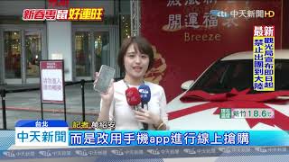 20200124中天新聞　初一搶福袋！百貨祭豪車大獎　民眾漏夜排隊