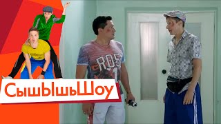 Жги меня полностью | Сышышьшоу | НЛО TV