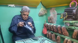 "باب مصر | مهن قديمة: حسانين ذكي .. 69 عاما في صناعة الأحذية الجلد والمهنة "إسكافي