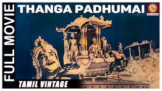 Thanga Padhumai - 1959 l Superhit Tamil Classic Movie l Sivaji Ganesan , Kalaivanar N. S. Krishnan