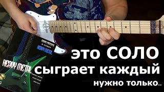 ? Урок соло для начинающего гитариста ?. Heavy Metal для каждого!