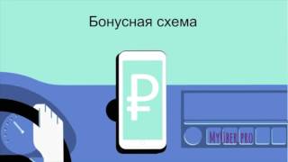 Новая бонусная система для водителей Uber | Убер