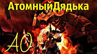 АтомныйДядька и как его УБИТЬ - Аллоды Онлайн Лоу БГ