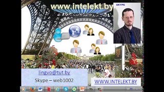 www.intelekt.by Французский язык. В аэропорту. Пополнение словарного запаса.