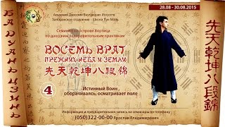 Внутренняя работа в цигун Ба Дуань Цзинь 4 Четвертое упражнение