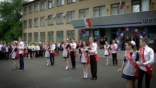 Каменск-Шахтинский, 10 школа,  Вальс Выпускников, 25 Мая 2017