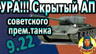 ДОЖДАЛИСЬ: скрытый АП советской прем СТшки в WORLD of TANKS | Т-54 первый образец обр. 1 обр.1 wot