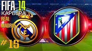 FIFA 14 | Прохождение КАРЬЕРЫ | Real Madrid (#15) [ИГРА с ЛИДЕРОМ !]