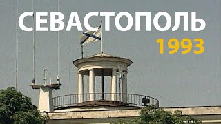 Русский мир. Севастополь. 1993 