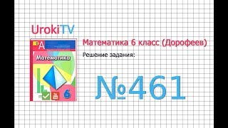 Задание №461 - ГДЗ по математике 6 класс (Дорофеев Г.В., Шарыгин И.Ф.)