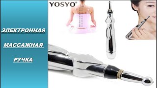 Электронная массажная ручка, Акупунктурный карандаш, Купить Алиэкспресс.