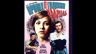 Прошлогодняя кадриль (1978) фильм смотреть онлайн
