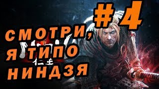 [Nioh: Complete Edition] [Cлепое прохождение #4] Рождение ниндзи  ► Остров демонов