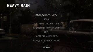 Heavy Rain: чатсь 4. Первая кровь.