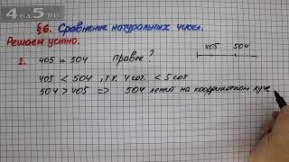 Решаем устно 2 – § 6 – Математика 5 класс – Мерзляк А.Г., Полонский В.Б., Якир М.С.