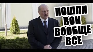 Лукашенко уволил все правительство ИЗ ЗА ЭТОГО Видео