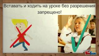 Техника безопасности для начальной школы!
