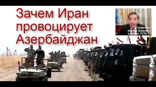 Что произойдет, если Тегеран развяжет войну с Баку