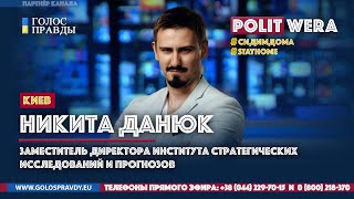 Никита Данюк (политолог, Москва). "Вирусный сепаратизм"