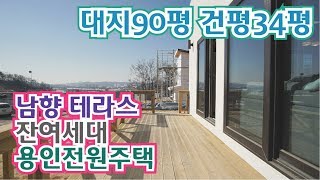 [4k]용인 전원주택 일본 다다미방 인테리어 남향으로 마당과 테라스 거실까지 밝은 채광 Tadamibang interior terrace bright lighting