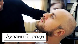 Обучение бритью  бороды. Дизайн бороды от Артема Мкртчяна