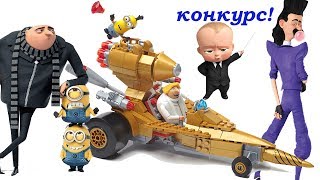 Видео для Детей Despicable Me 3 Гадкий Я 3 #Миньоны АВТО ЗЛОДЕЯ! Босс Молокосос Boss Baby Трейлер