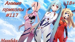 Смешные моменты из аниме #117|Аниме приколы|Под музыку|Не суй пальцы в мои трусики Миста BAKA HENTAI