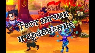 Пачка героев Галахад Эльмир Джу Небула Йорген игра Хроники Хаоса