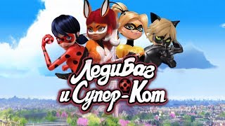2 СЕЗОН В РОССИИ УЖЕ ВЫШЕЛ! РУССКАЯ ОЗВУЧКА - РЕАКЦИЯ feat. Maruvie | Теории Леди Баг и Супер-Кот