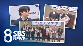 SBS 보도, '이달의 기자상' 3개 부문 석권 / SBS