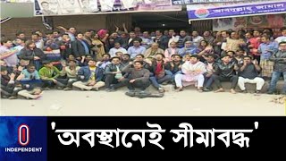 নয়াপল্টনে কিছু নেতাকর্মীর অবস্থানেই হরতাল শেষ || BNP Hortal