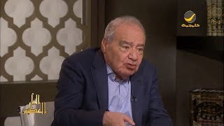 برنامج النبأ العظيم مع يحيى الأمير وضيفه د. محمد شحرور الحلقه 17