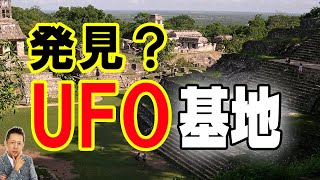 【お便り】メキシコのポポカテぺトル山にUFOの基地発見　ATL4th397