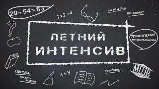 Интенсив по скорочтению в школе Васильевой. Салават