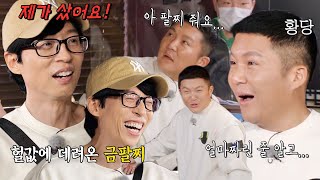 “팔찌 줘요...” 조세호, 자신의 금팔찌로 거래하는 ‘사기꾼’ 유재석에 황당