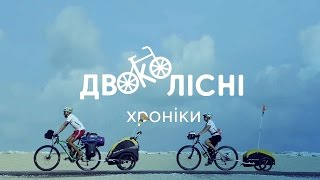 Двоколісні хроніки. Випуск №5