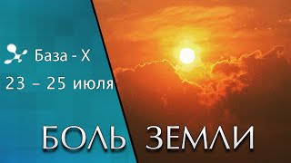 Катаклизмы 23-25 июля 2021. Наводнение в Сочи. Наводнение в Китае. Боль Земли