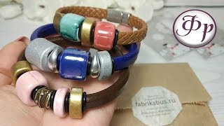 Кожаные браслеты регализ своими руками. Распаковка посылки  от Фабрики бус.