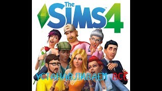 ГДЕ СКАЧАТЬ ДОПОЛНЕНИЕ КОШКИ И СОБАКИ!??|КАК СКАЧАТЬ THE SIMS 4|Zlorigin