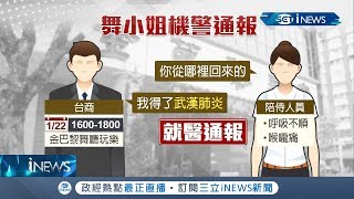 高雄"舞小姐"呼吸不順就醫通報 揭染病台商隱匿罹患武漢肺炎 目前舞小姐檢驗確認陰性｜記者李昱菫 郭翊軒｜【台灣要聞。先知道】20200126｜三立iNEWS