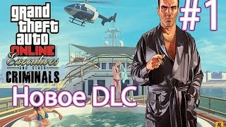GTA 5 ONLINE |Покупка СУПЕР-ЯХТЫ за 10 миллионов!