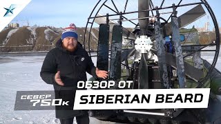 Честный обзор аэролодки для охоты и рыбалки. Обзор техники Север.