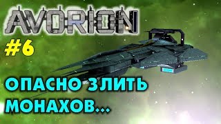Avorion  #6  | Опасно злить монахов...  | Прохождение на русском