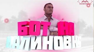 ЧИТЫ НА MALINOVKA RP 2019 РАБОЧИЕ СКАЧАТЬ