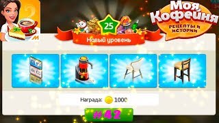 Моя кофейня: рецепты и истории #42 Лечим депрессию Клайда Боуэна