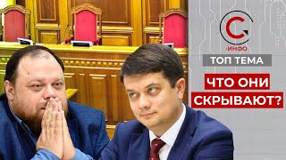 "Говорящие" мимика и жесты Разумкова и Стефанчука. Разбор специалистов
