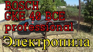Bosch GKE 40 BCE - ЦЕПНАЯ ЭЛЕКТРОПИЛА. ОБЗОР.