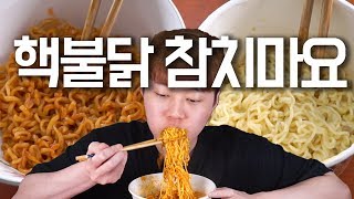 핵불닭 참치마요 먹방 │ 핵불닭을 위해 참치마요를 바친다!