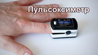 Пульсоксиметр для Спорта Пожилых и Врачей